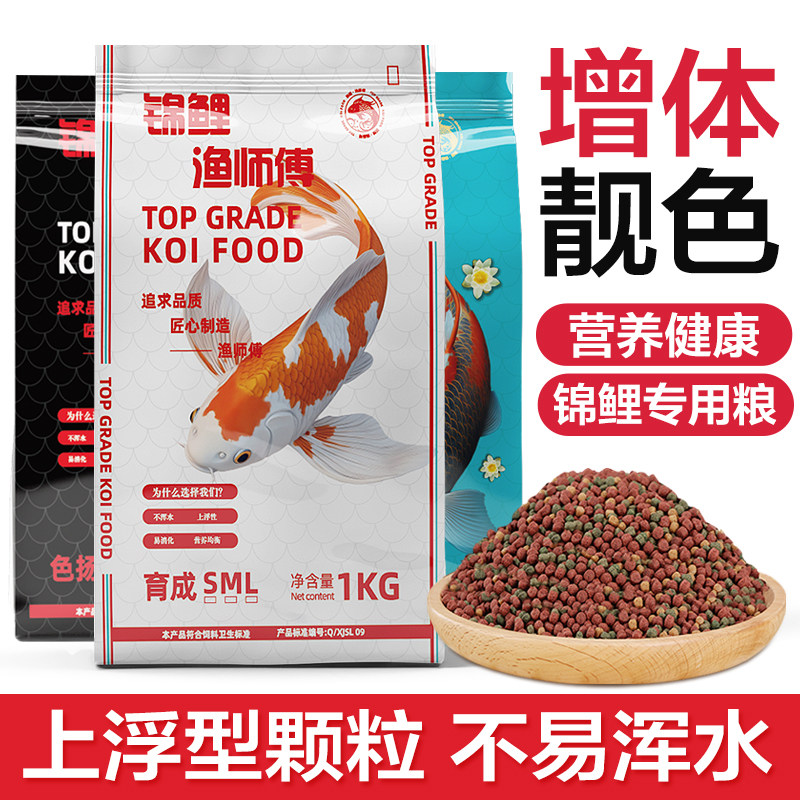 渔师傅高品质日本锦鲤蝴蝶鲤饲料