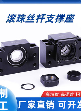 滚珠丝杆支撑座固定座BK/BF12FK/FF20EKEF丝杠伺服步进电机轴承座