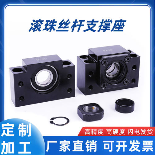 丝杆固定座丝杠支撑座BK/BF20