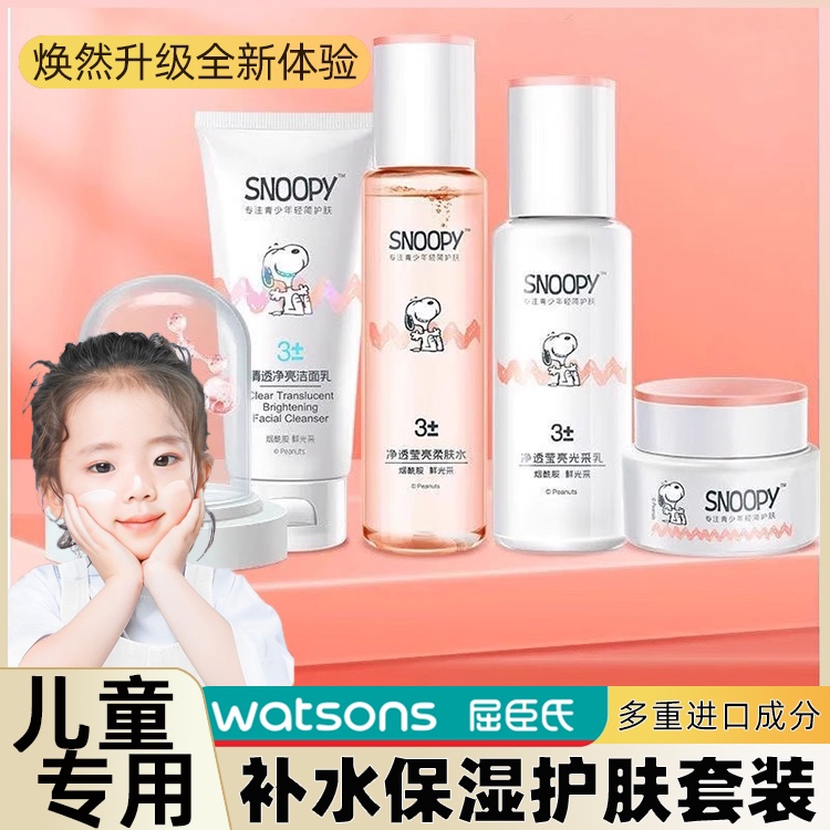 屈臣氏适合中小学生党用的护肤品套装14岁女儿童小女孩用的12十二