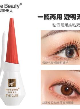 正品儿童玛丽佳人假睫毛胶水小红帽一次性粘眼睫毛双眼皮胶化妆