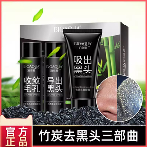 屈臣氏竹炭清洁鼻子套装收缩毛孔黑头鼻贴撕拉面膜吸闭口粉刺深层
