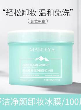 正品卸妆冰膜湿纸巾冰膜敏感肌抽取式脸部卸妆棉片艾米便携式10