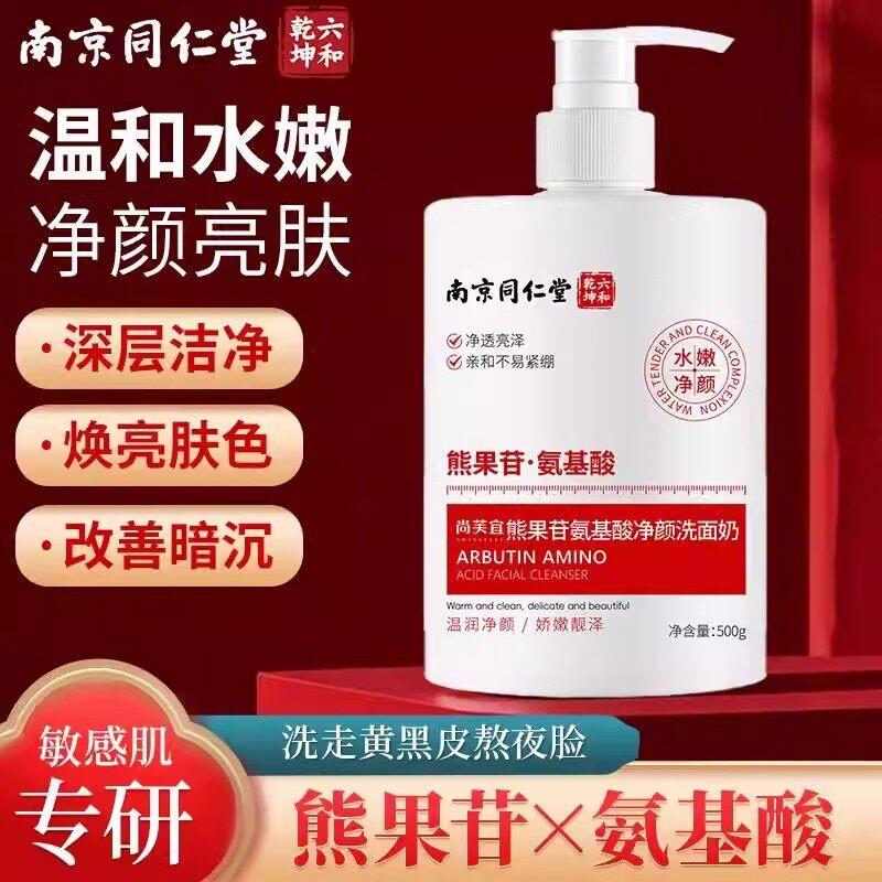 同仁堂控油洗面奶除螨去收缩毛孔深层清洁黑头氨基酸洁面乳女