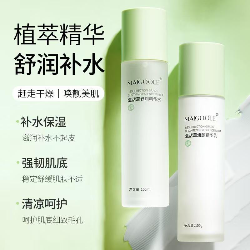 正品复活草精华水乳套装补水保湿提亮收缩毛孔学生党爽肤水两件套