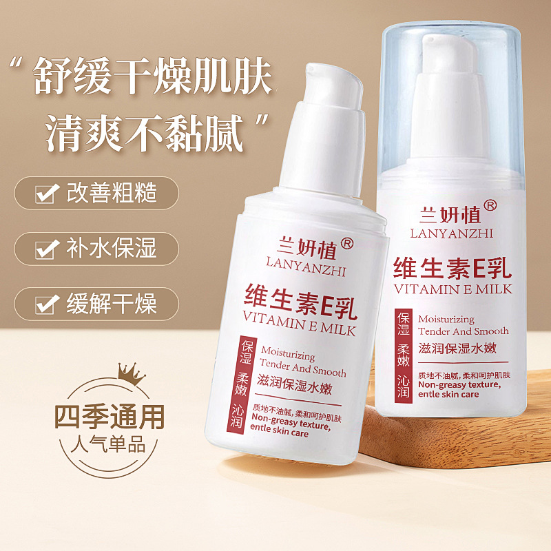 正品】5瓶维生素e乳液保湿补水滋润肤ve乳面霜身体乳护肤品男女通