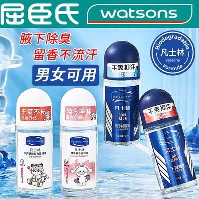屈臣氏凡士林止汗露走珠香体露男女士腋下干爽除臭去狐臭异味香水