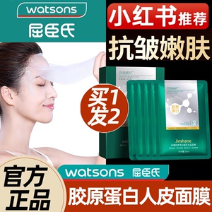 胶原蛋白人皮面膜提拉紧致填充补水保湿女抗皱抗衰老纯法令