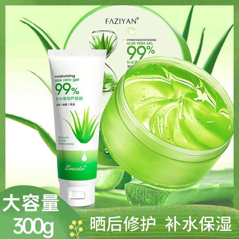 正品芦荟胶淡印痘印痘坑男女学生晒后晒伤修复补水保湿凝胶