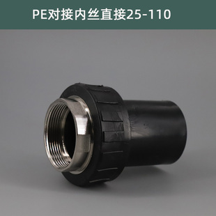 对接PE内丝直接50内牙电熔接头63钢塑转换热熔32 25 75 90 110 40