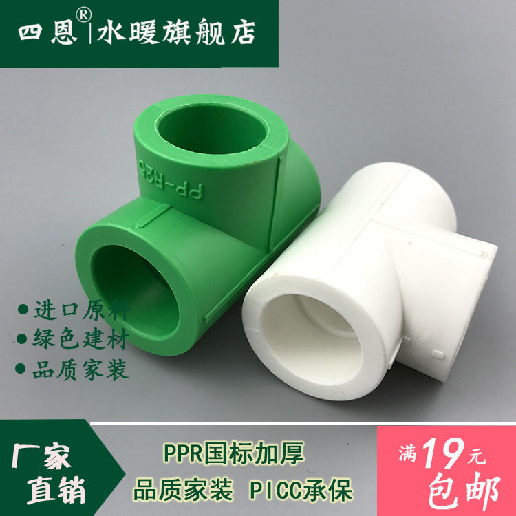 4分PPR水管管件 PPR等径三通25三通接头32家装管道6分160 110 20_虎窝淘