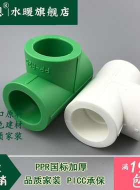 4分PPR水管管件 PPR等径三通25三通接头32家装管道6分160 110 20