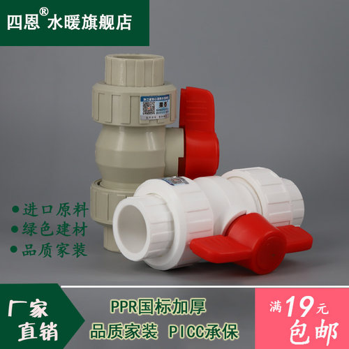 全塑PPR双活接球阀灰色塑料阀门