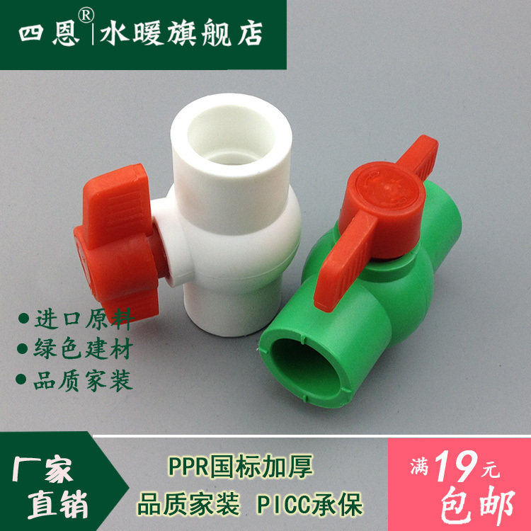 全塑PPR球阀灰色塑芯阀门32防腐热熔球阀白色绿色20 25 75 90 110