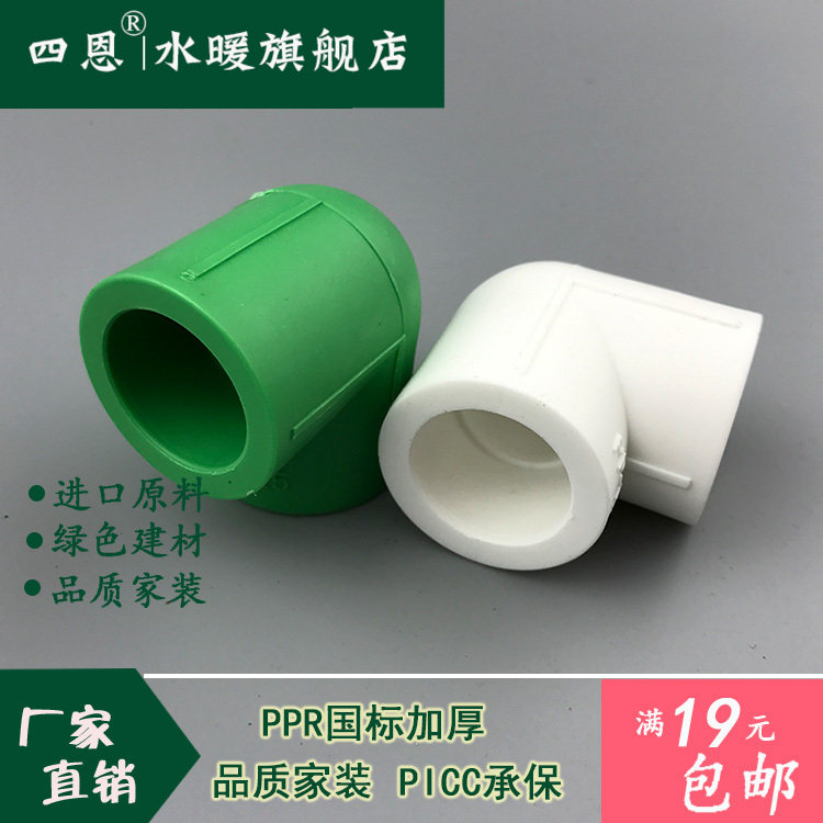 家装ppr弯头90度等径弯头ppr等径弯头绿色25ppr水管管件配件20 32