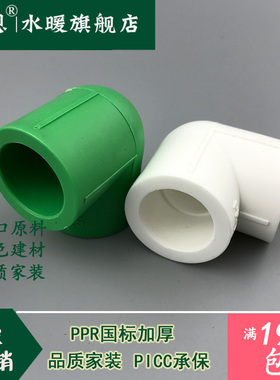 家装ppr弯头90度等径弯头ppr等径弯头绿色25PPR水管管件配件20 32