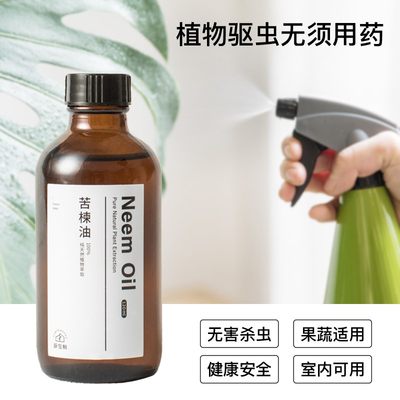 苦楝油天然植物油驱虫杀虫爱立植