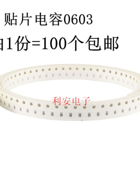贴片电容0603 220NF 224K 16V X5R K档 精度±10% 100个