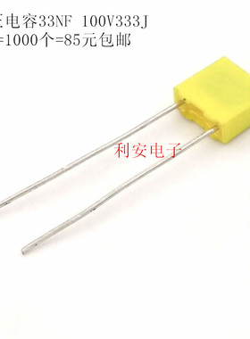 校正电容33NF 100V333J 0.033UF 较正电容 脚距5MM 1000个