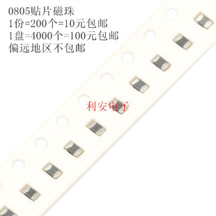 150R 100MHz铁氧体2012 150欧 ±25% 200个 500mA 0805贴片磁珠FB