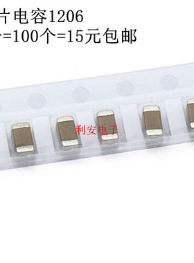 贴片电容1206 4.7UF 475K 25V X5R K档 精度±10% 100个