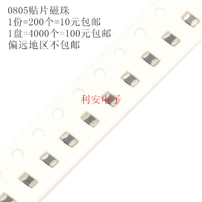 0805贴片磁珠FB 100R 100欧 500mA ±25% 100MHz铁氧体2012 200个