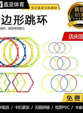 敏捷圈足球篮球控球体能训练