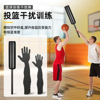 投籃訓(xùn)練干擾棒籃球訓(xùn)練輔助器材