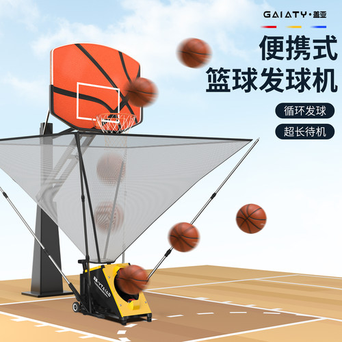 便携式可移动篮球揽投自动发球机