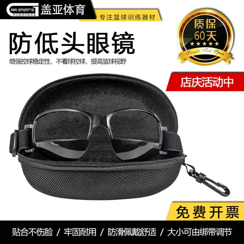 篮球训练器材投篮干扰训练装备控球防低头眼镜控运球矫正特训包邮