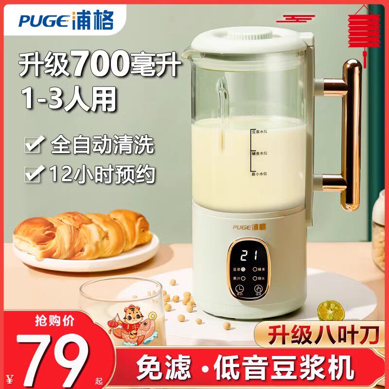 浦格豆浆机家用小型全自动迷你破壁机免过滤免煮多功能新款1一2人