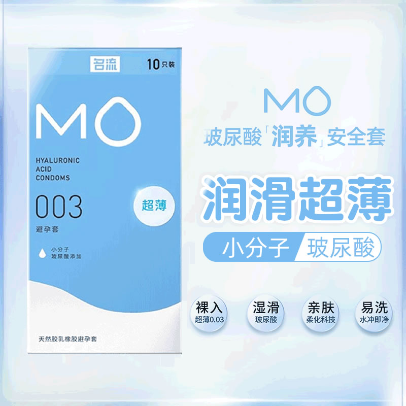 名流超薄避孕套裸入MO玻尿酸润滑