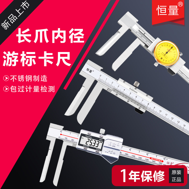 恒量长爪内径数显带表游标卡尺