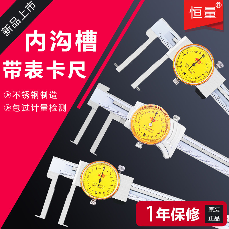 恒量内沟槽带表卡尺内径卡尺图片