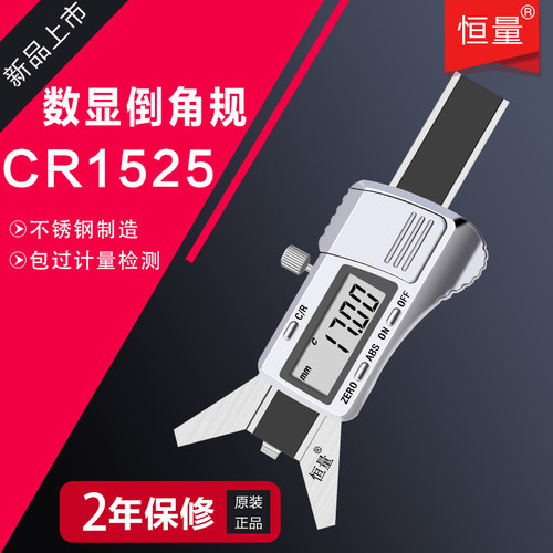 恒量CR规数显倒角卡尺C平面R平面