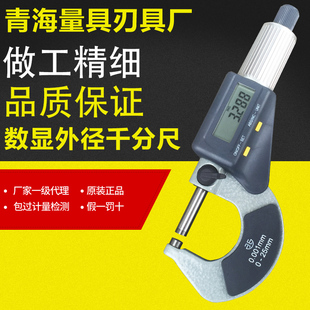 青海青量数显外径千分尺0-25/25-200mm0.001电子分厘卡微米千分尺