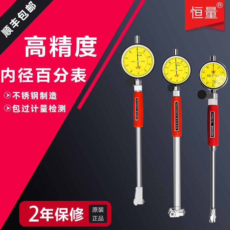恒量内径百分表高精度正品内孔图片