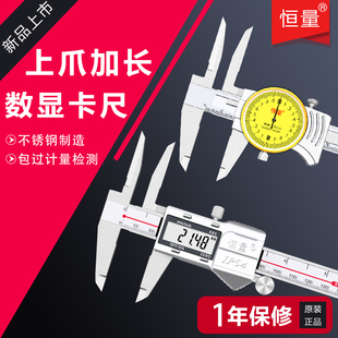 恒量上长爪数显游标卡尺0-150/200mm上爪加长内径深孔内孔测量