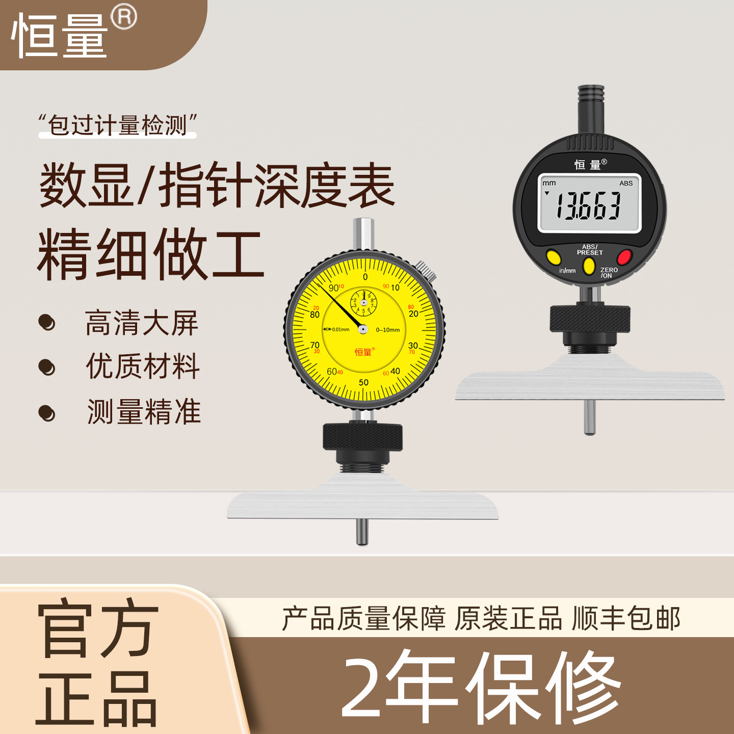 恒量数显深度表指针式深度规尺计