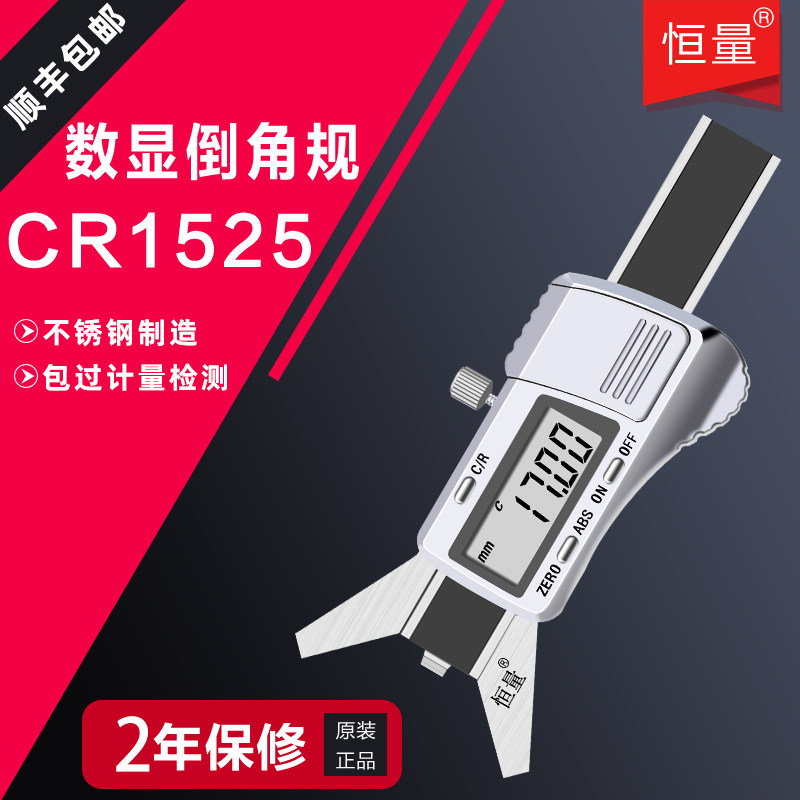 恒量CR规数显倒角卡尺C平面R平面图片