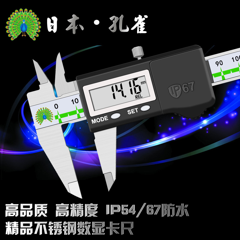 数显卡尺不锈钢防水孔雀
