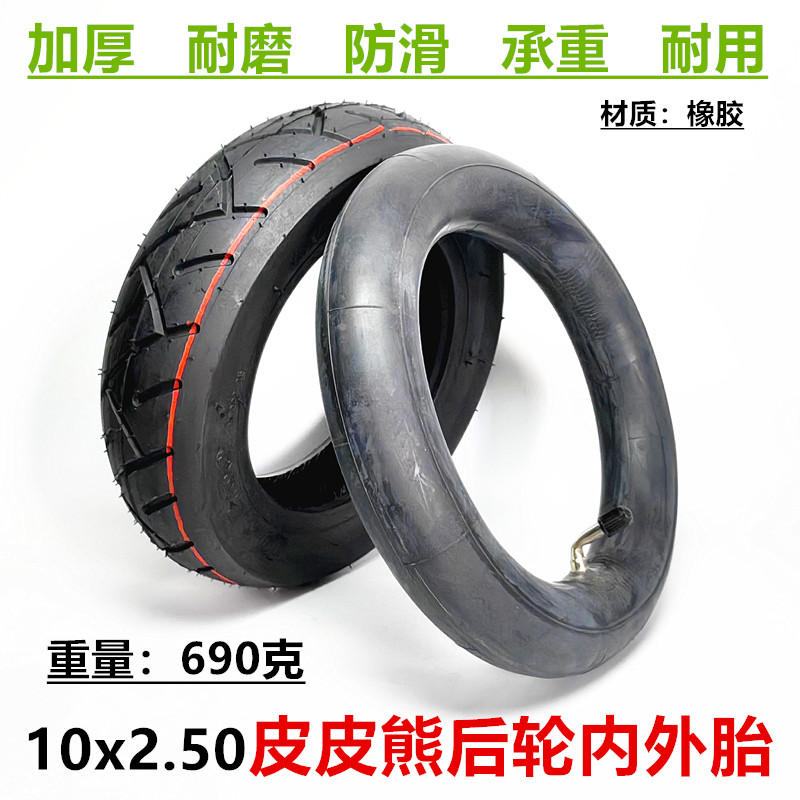 10x2.50内外胎 皮皮熊四轮电动老年人代步车轮胎81/2x2前轮内外胎