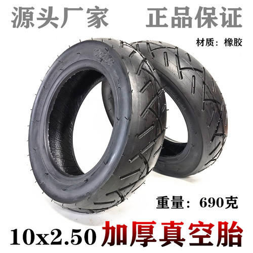 10x2.50实心轮胎真空胎内外胎