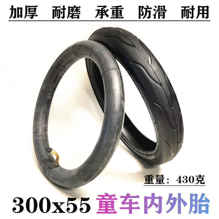 好孩子婴儿车童车轮胎300x55加厚内外胎里外带袋轮胎配件