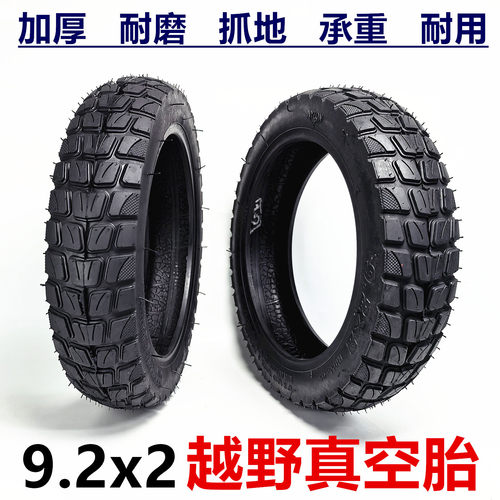 9.2x2越野真空胎适用小米电动滑板车充气轮胎8 1/2x2加厚内外胎