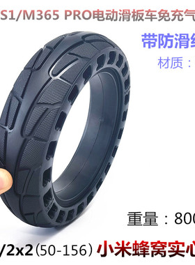8.5寸适用于小米1s,proM365电动滑板车防爆轮胎8 1/2x2蜂窝实心胎