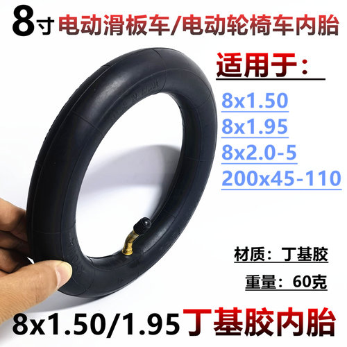 8x1.50/1.958x2.0-5内胎里带