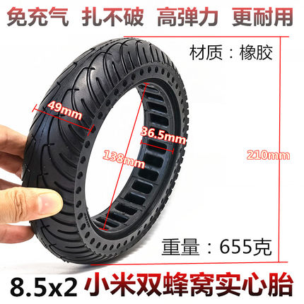 8.5寸M365适用于小米PRO电动滑板车轮胎8 1/2X2内外胎实心轮胎