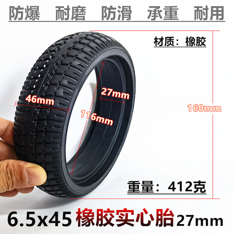6.5寸无刷电机实心轮胎6.5*45