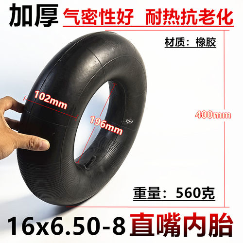 16x6.50-8内胎直嘴加厚